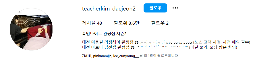 대전교사가해자학부모