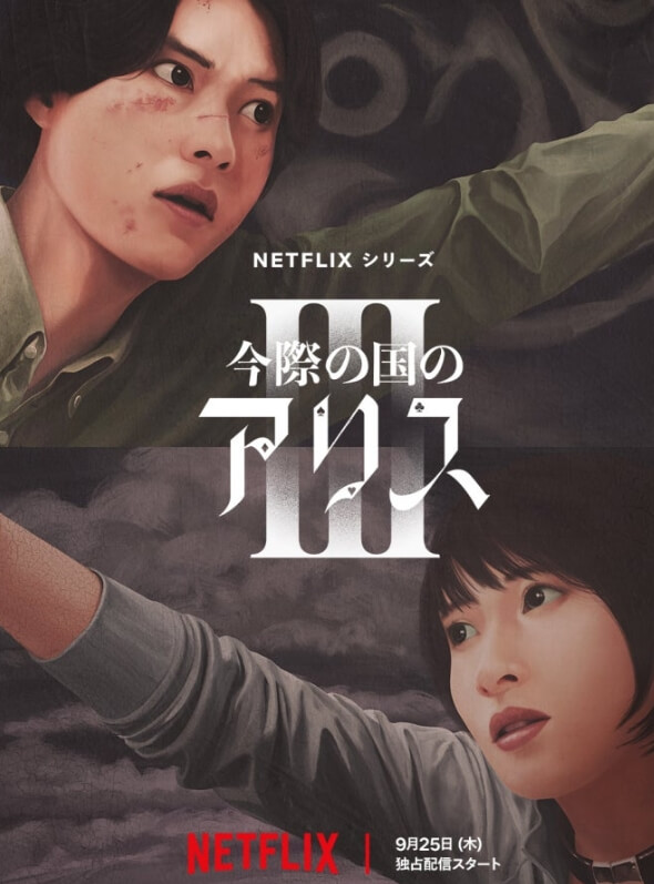 아리스 인 보더랜드