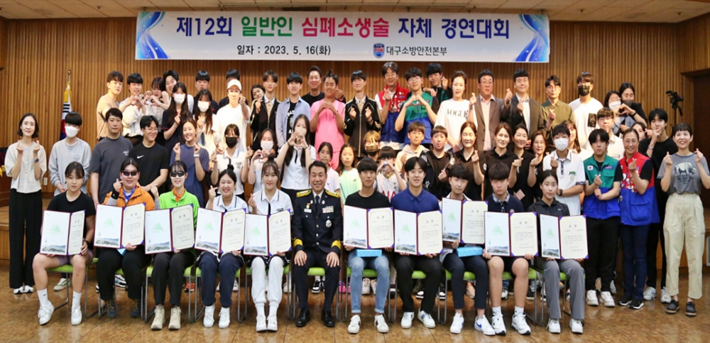 2023년 일반인 심폐소생술 경연대회