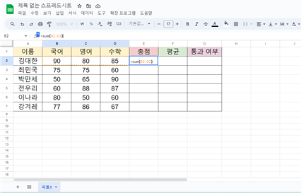 총점-함수-사용