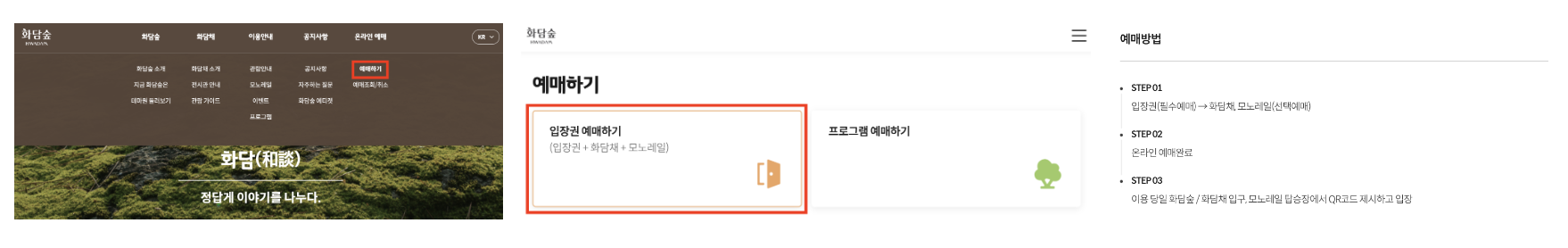 화담숲 모노레일 구간 추천 가격 순환 예약 시간 5분 만에 알아보기