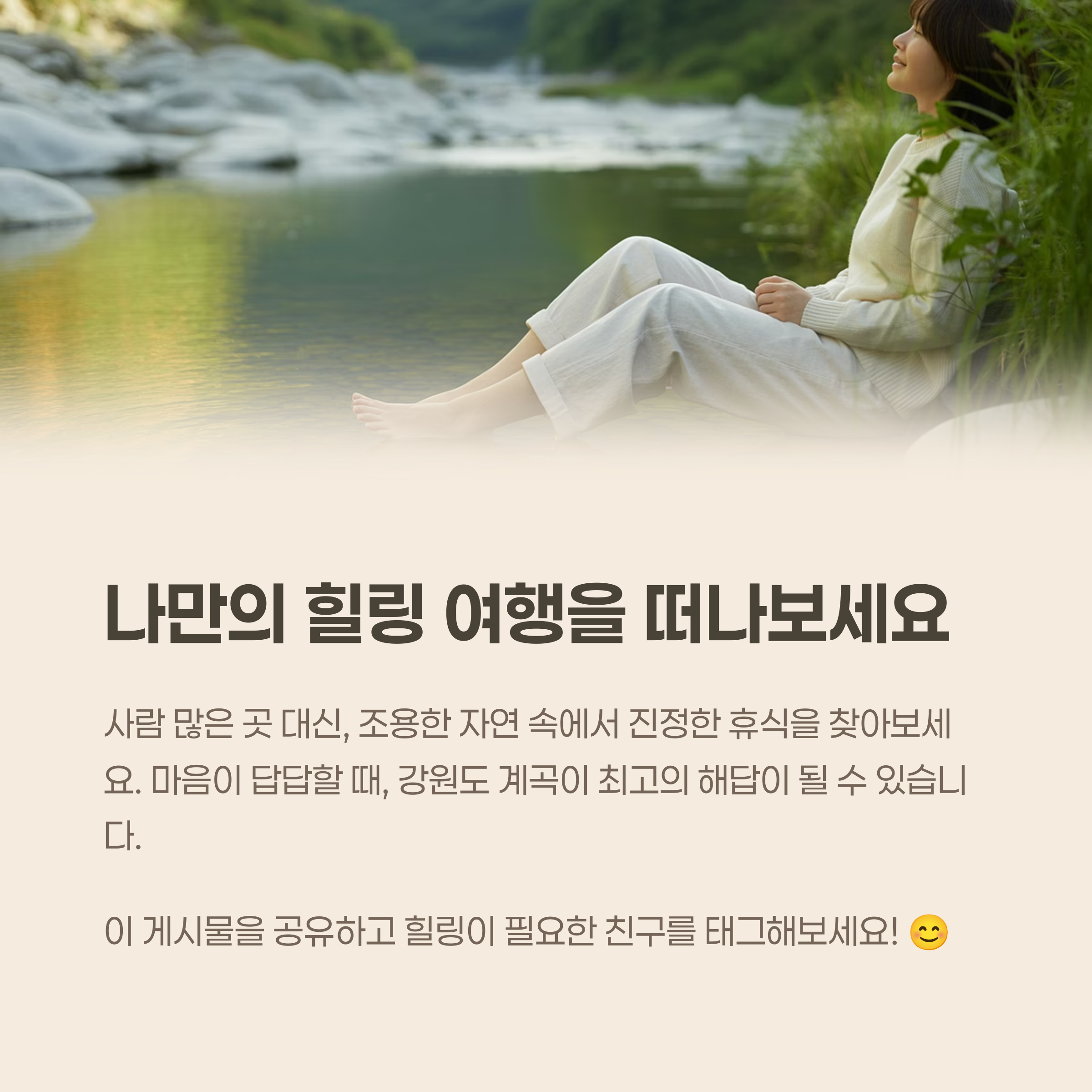 나만의 힐링 여행을 떠나보세요