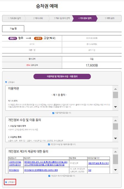 청주 시외버스 예매 방법