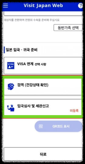 비짓재팬웹 동반가족 등록방법