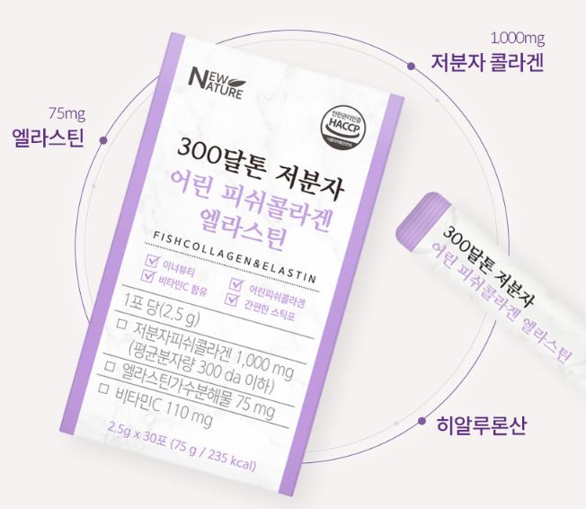 뉴네이처 300달톤 저분자 어린 피쉬콜라겐 엘라스틴