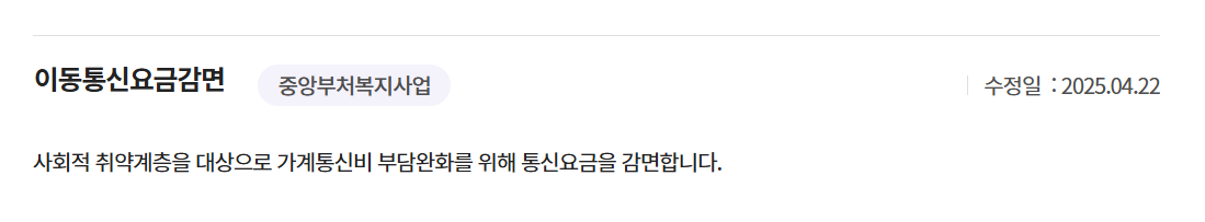 기초연금+에너지바우처+통신감면, 연 192만원 더 받는 체크리스트
