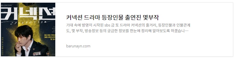 커넥션 드라마