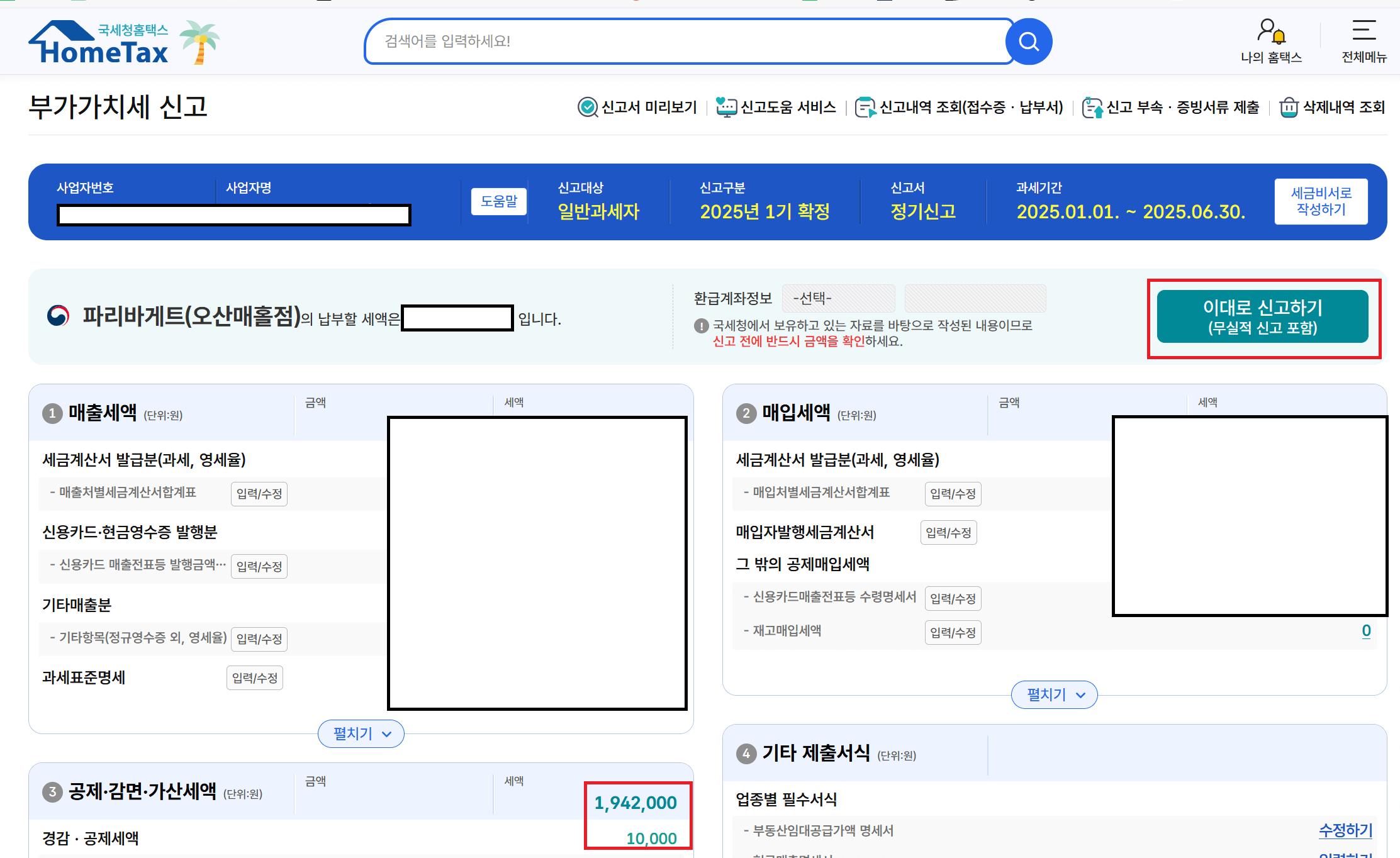 신고서 저장 및 신고하기