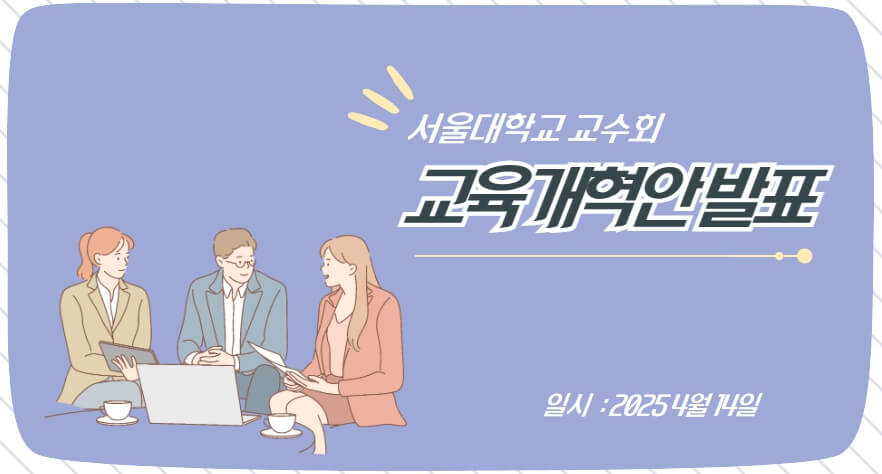 교육개혁안