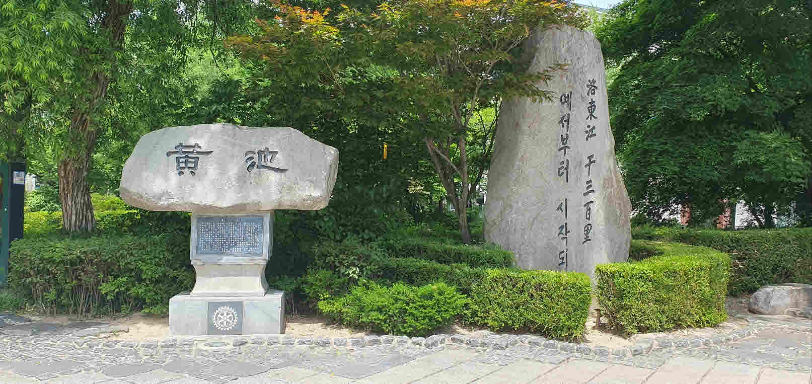 황지연못 알리는 비문