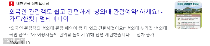 청와대 관람 신청