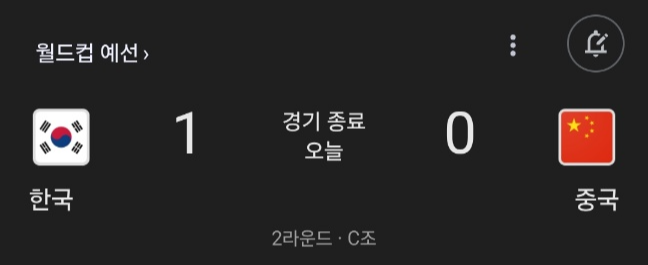 한국 중국 축구 결과