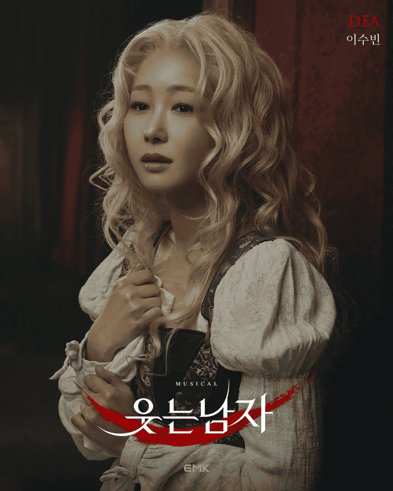 웃는남자 포스터. 데아 이수빈