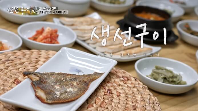 가자미구이