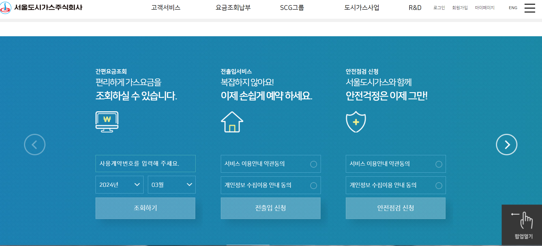서울도시가스 간편요금조회