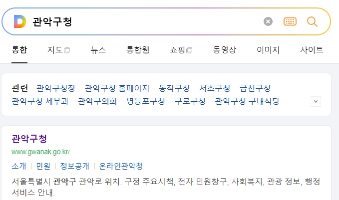 관악구청 메인 화면에서 전자 민원창구를 확인하는 모습