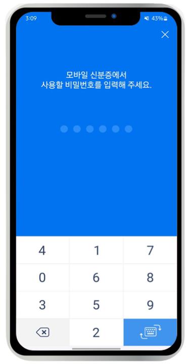 모바일 신분증 발급 방법