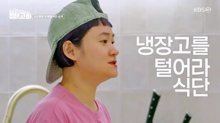 빼고파 김신영 38kg 뺀 다이어트 식단 멸치볶음 묵은지 김밥 레시피 만드는 방법