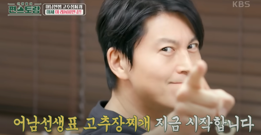 편스토랑 류수영 고추장찌개 요리 재료