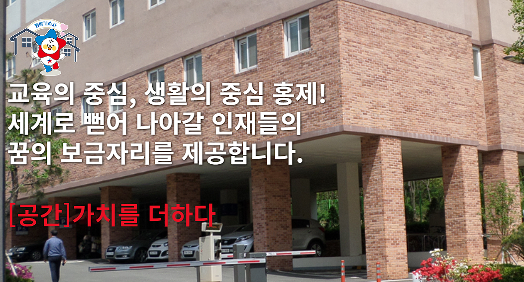 홍제행복기숙사 예시 사진