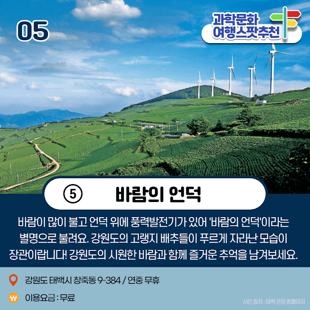 태백매봉산풍력단지 바람의 언덕