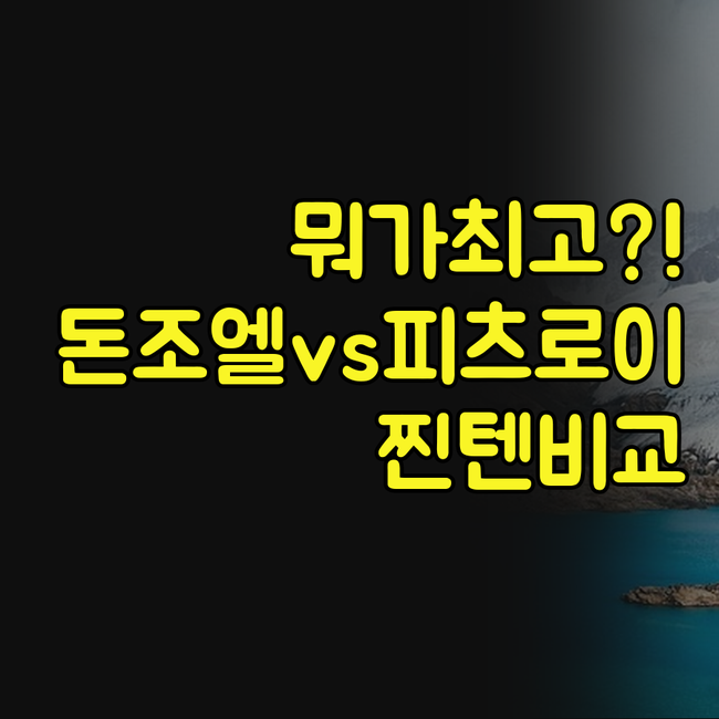 엘찰텐 숙소 추천 피츠로이 콤플레호 ..