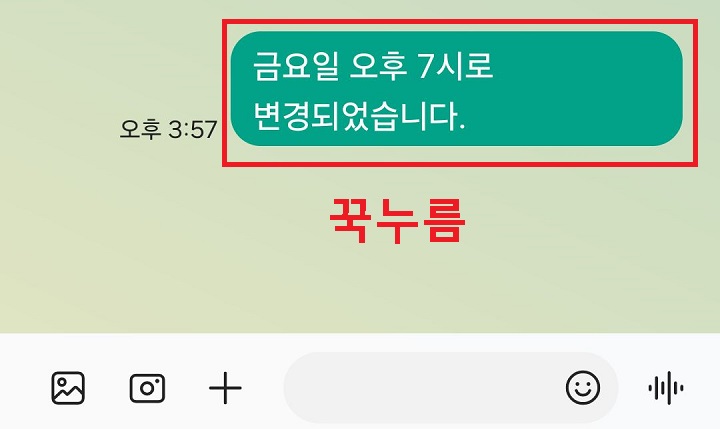 문자 꾹 누름