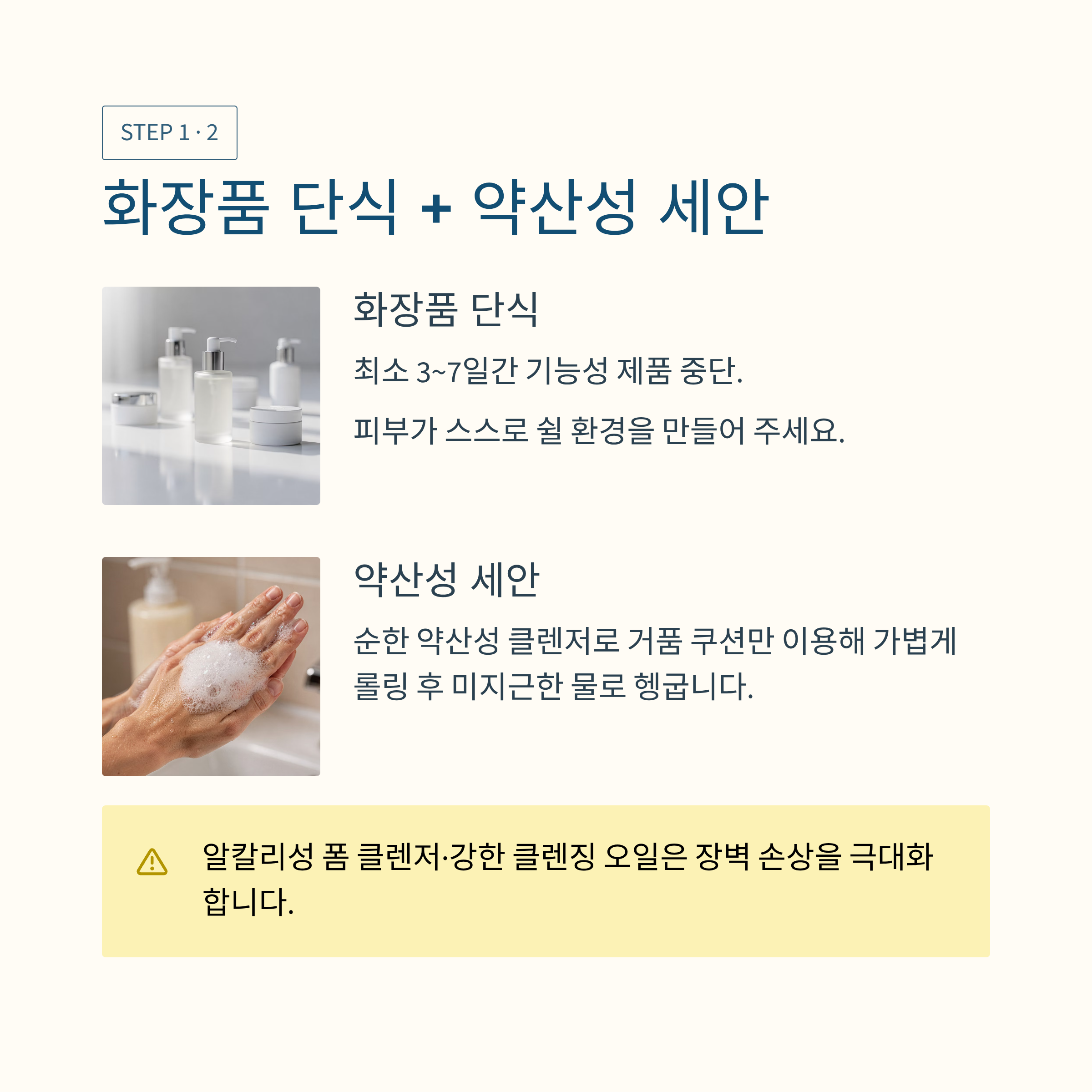 화장품 단식