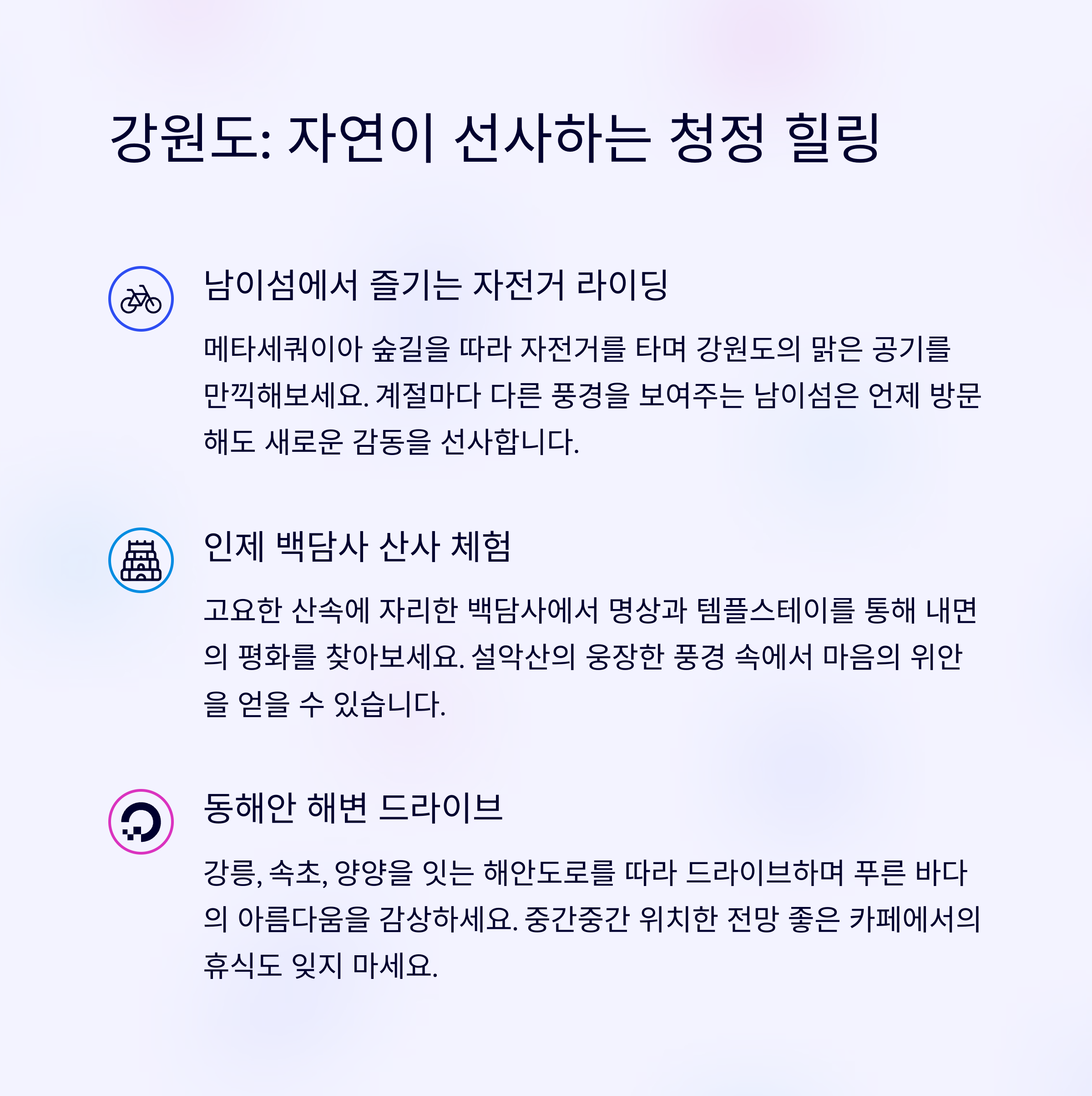 2025년 5월 가기 좋은 국내 여행지, 지역별 정리