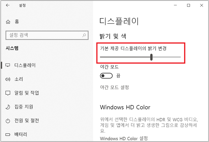 화면 밝기 조절 디스플레이 설정