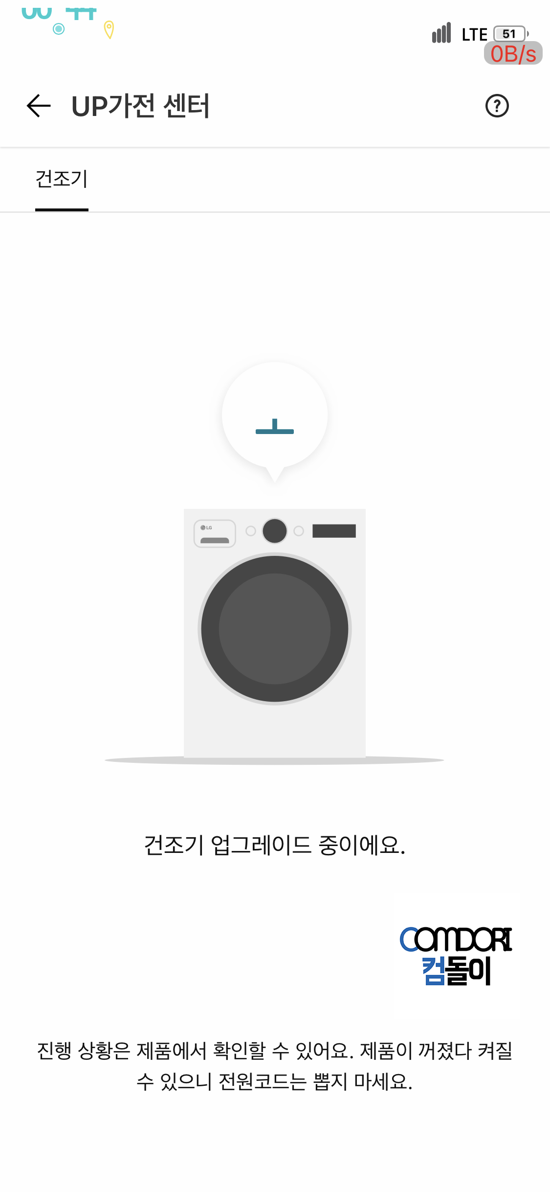 LG Thinq 띵큐 LG건조기