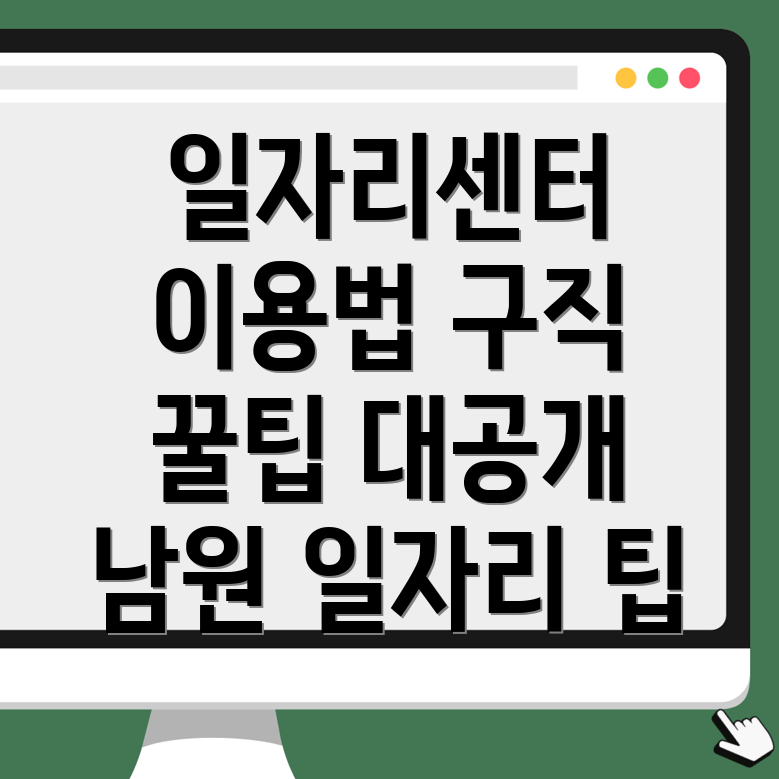 남원시 일자리센터