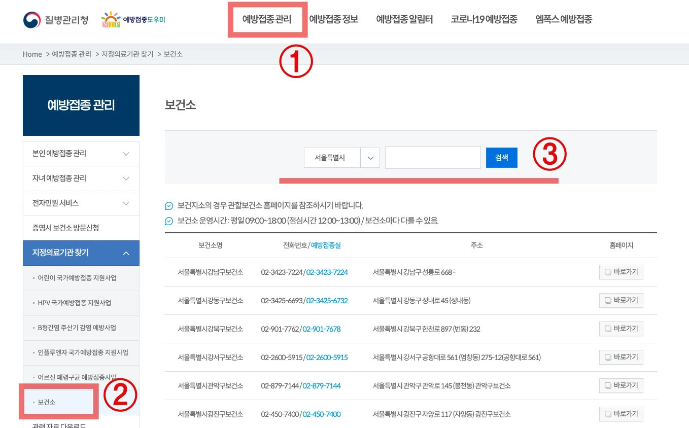 보건소 B형 간염접종
