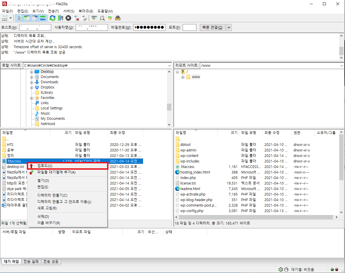 htaccess파일을 서버로 다시 업로드