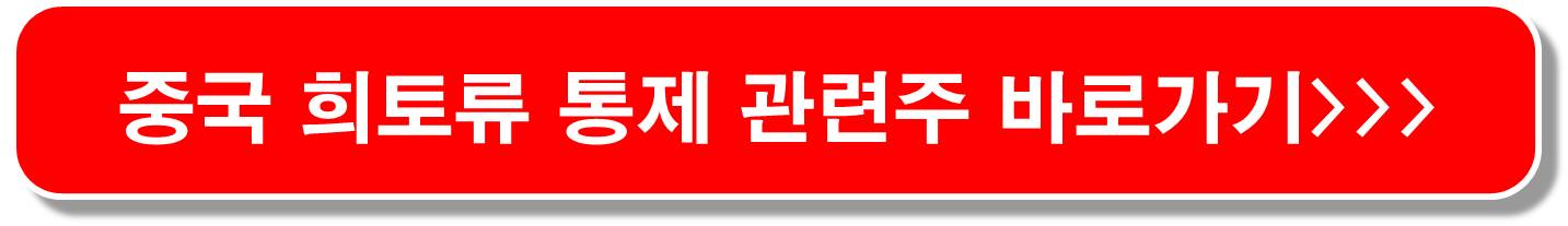 희토류-관련주-중국-의존도-핵심광물