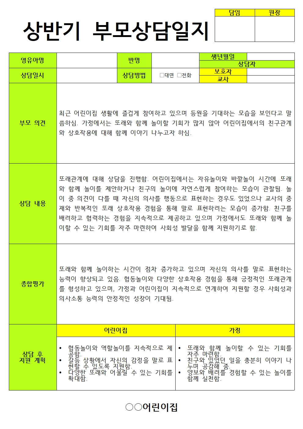 상담일지 예시 이미지