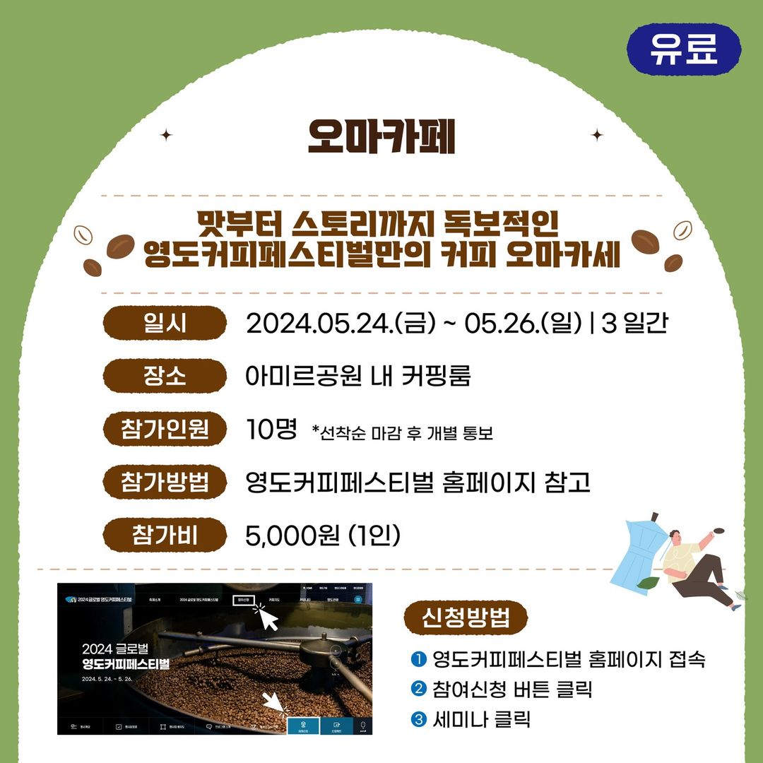 2024 글로벌 영도커피페스티벌 프로그램