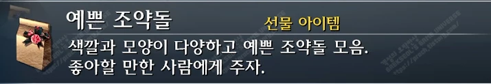 선물 아이템 예쁜 조약돌