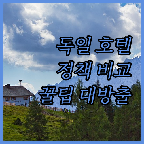 독일 슈프렘베르크 & 콧부스 여행 호..