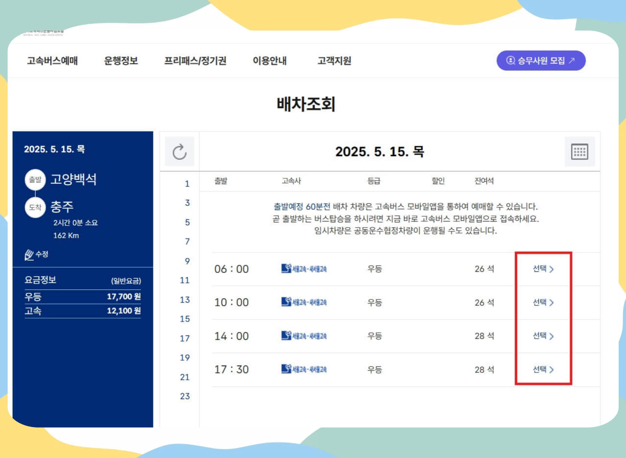2025 부산버스터미널 시간표 조회 ✅