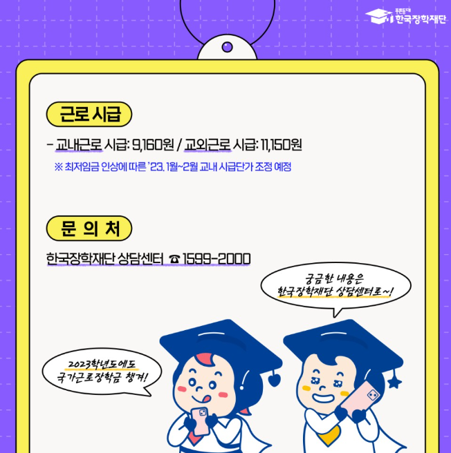 국가근로장학금