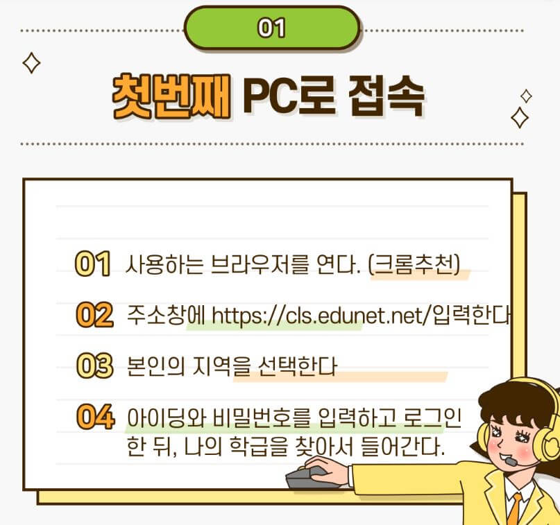 화상수업 접속 방법