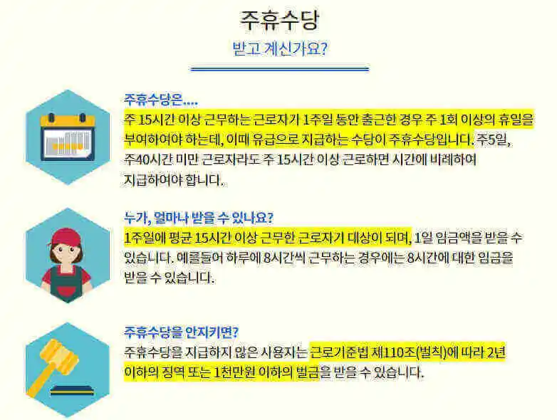 주휴수당-계산법