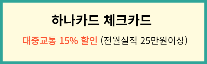 알뜰교통카드 체크카드