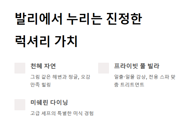 발리 럭셔리 호텔 추천 최고의 휴식을 위한 완벽한 선택