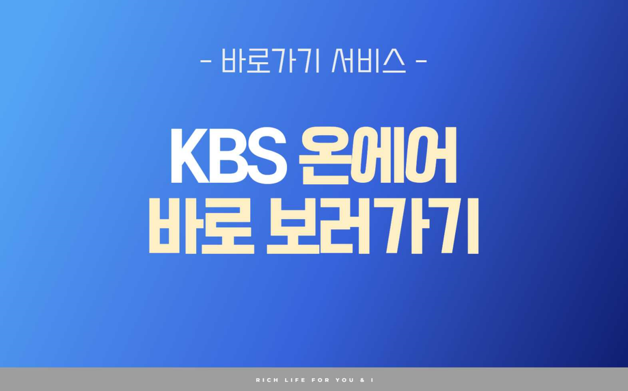 KBS์จ์์ด ๋ฐ๋ก๋ณด๊ธฐ