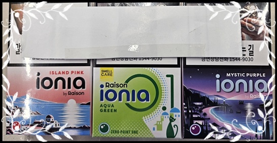 레종 이오니아 종류 중 미스틱 퍼플 맛 향 정리 및 레종 아일랜드 라인업 비교