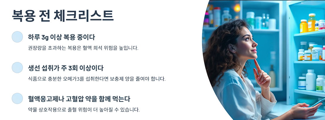 복용 전 체크리스트