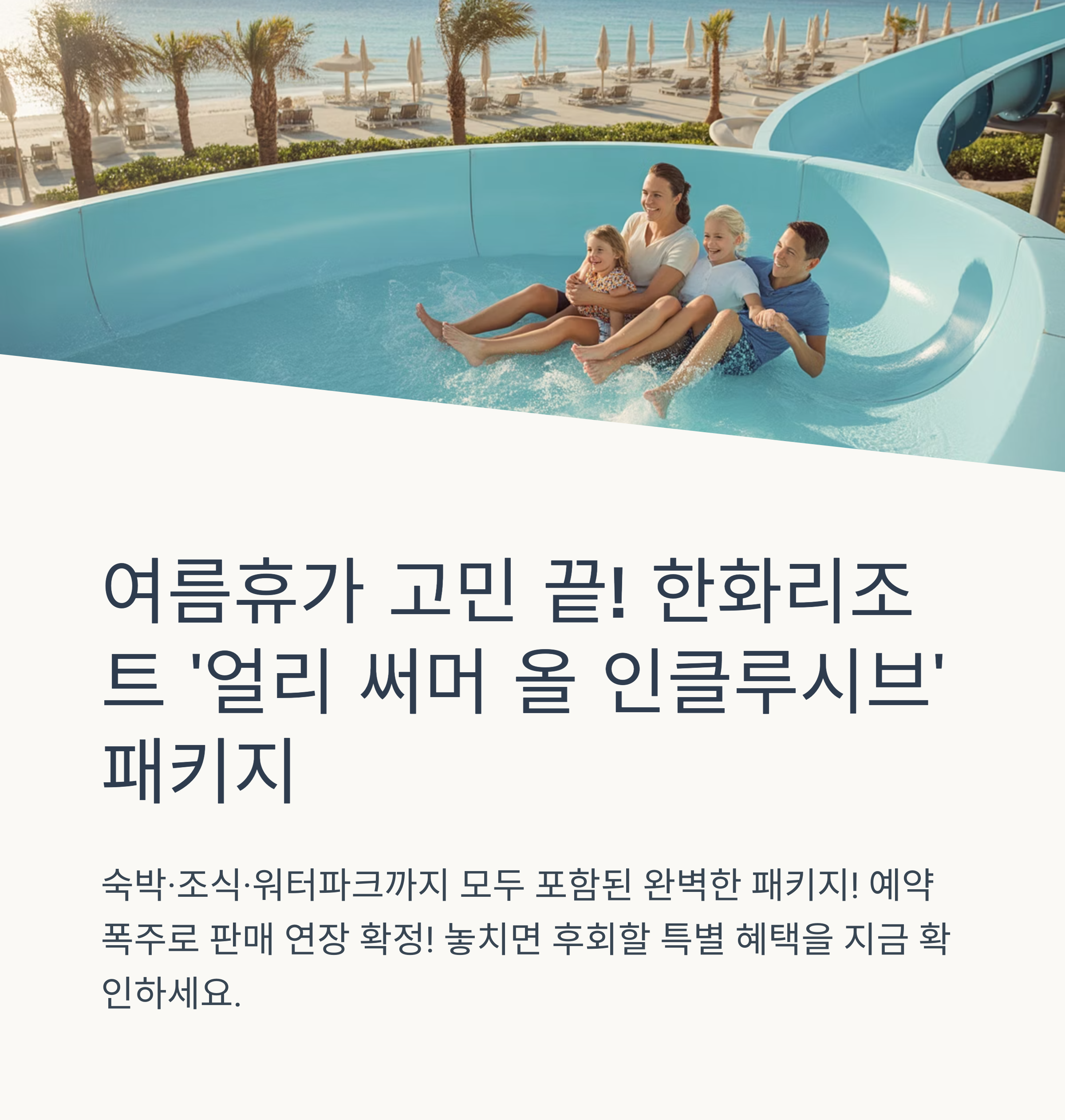 한화리조트