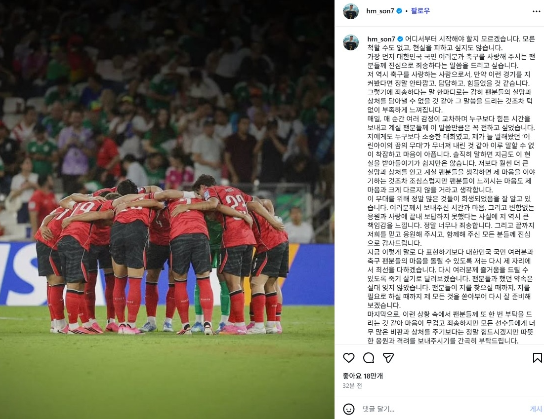 손흥민 나이·은퇴·이적·등번호·연봉 총정리! 북중미 월드컵 32강 탈락 후 SNS 심경까지2